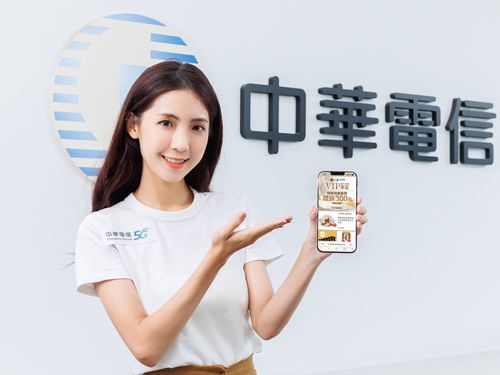 中華電VIP服務跨界東森購物網　現金折扣現省300元