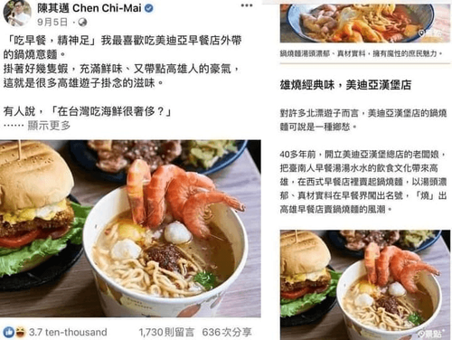 陳其邁也盜圖?這張原圖會說話 陳子瑜:有什麼問題嗎?