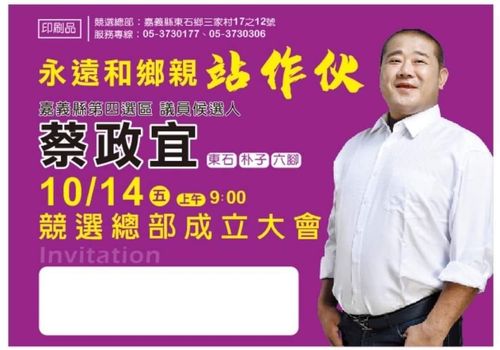 辣個「曾搞倒台灣職棒」的男人回來了!「雨刷」參選議員 球迷嘆:無限諷刺