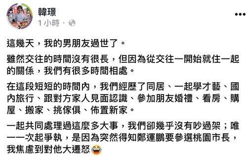 行政院王牌小編陳屍淡水河畔　「我的男朋友過世了」鄭運鵬美女幕僚PO文哀悼