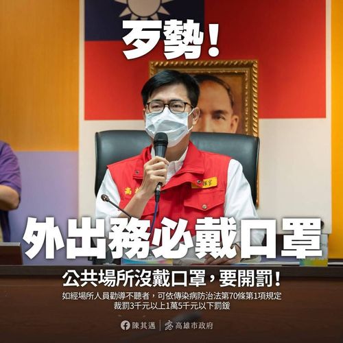 陳其邁超前部署被法官打臉!他沒戴口罩挨罰3000元怒告 因這原因判撤罰