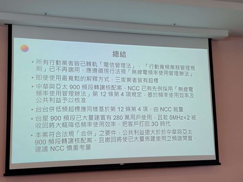 超頻口水戰！台灣大3聲明、中華電「雙標邏輯」、1/3限制應調整