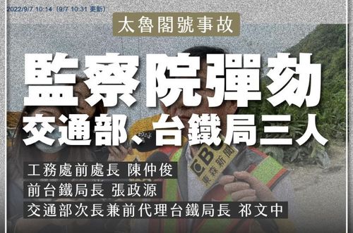 太魯閣事故彈劾名單出爐　中秋節前禮物！罹難家屬：正義曙光獻給天上的你