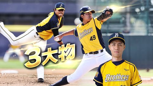 兄弟3大物聯手封鎖味全 2020年9輪劉貴元猛打賞