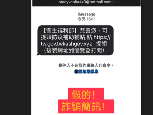 層出不窮!信了「防疫補助」簡訊掉陷阱 台中大叔險失400萬存款