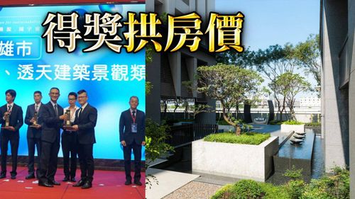 獲頒這個獎房價就能漲5% 建商們不參加原因曝光