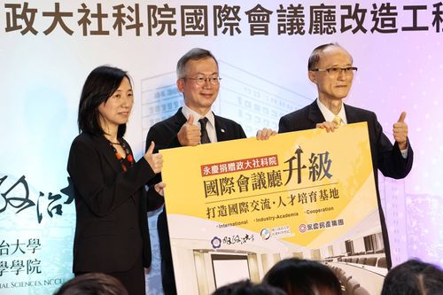 仲介業實物捐贈政大 軟硬兼備!產學合作再深化