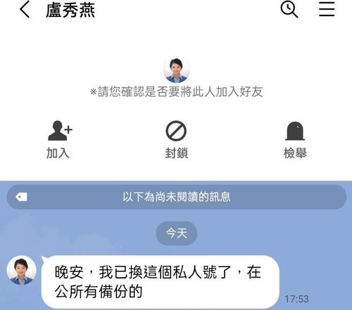 小心有詐!冒牌「盧秀燕」加LINE好友準備行騙 市府緊急報案