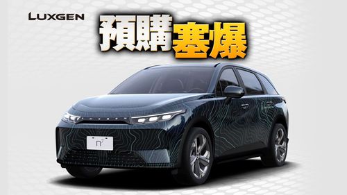 納智捷純電休旅n⁷預購破萬 宣布提前至今下午5點結束