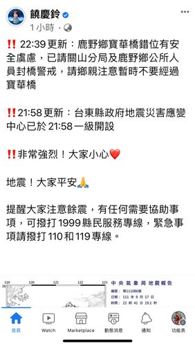 6.4強震台東縣長下令一級開設　市區桌球場、民宿、超商、橋梁都遭殃