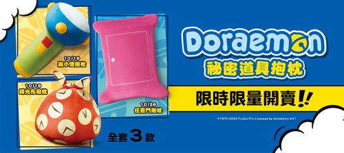 麥當勞推哆啦A夢抱枕!全台限量7萬個 縮小燈、任意門開搶時間曝光