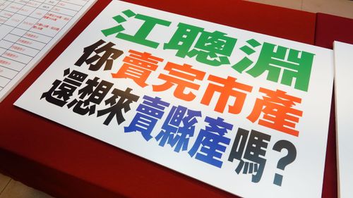 江聰淵遭爆賣光宜蘭市有土地　藍營譏「敗光市產還想賣縣產？」