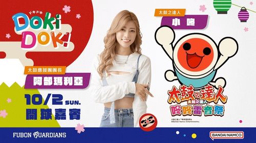 富邦首辦日式祭典 阿部瑪利亞10/2新莊開球