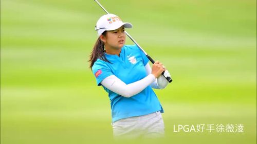 LPGA戴娜公開賽 一姐徐薇淩帶頭衝69桿暫並列29名