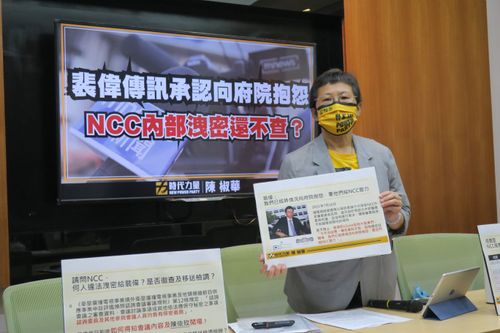 陳椒華追鏡電視執照案　再曝NCC內部違法洩密給裴偉