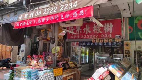 壹蘋直擊|台中百年老店將熄燈!樹根水果行掛「要退休」布條 闆娘親吐原因