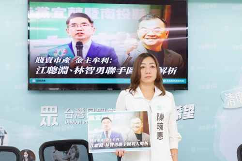 聯手好兄弟賤賣精華地段土地 陳琬惠轟江聰淵「對得起陳定南嗎?」