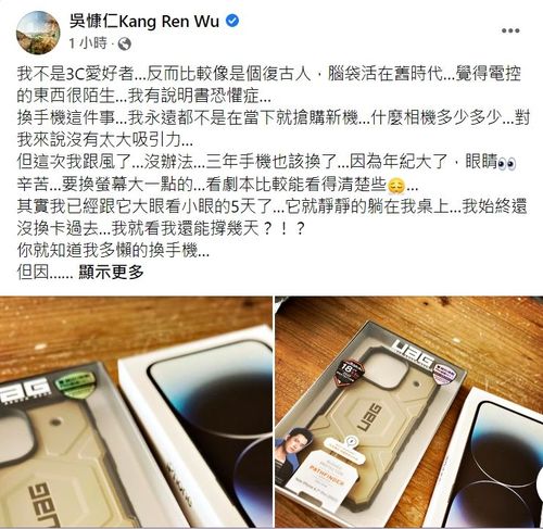 iPhone14 Pro到手卻讓它躺5天 吳慷仁自曝有這種恐懼症｜壹蘋新聞網