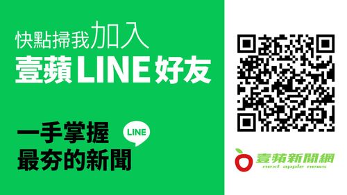 《壹蘋》有LINE了！快加入好友　掌握最新最夯新聞