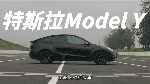 續航砍半｜特斯拉Model Y粉碎里程實測　狠操353K斷電顧路