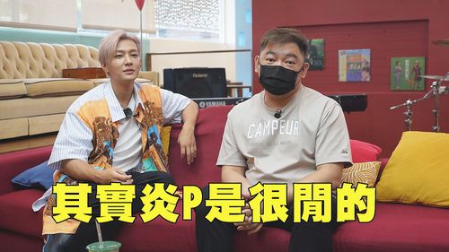 演唱會買這區最優! 炎P怨被叫男神廟裡和神懺悔