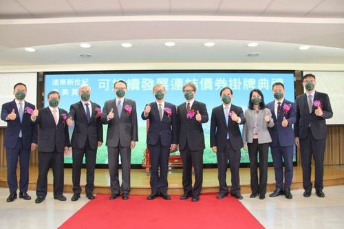 遠東新世紀發行全台首檔可持續發展連結債券 今於櫃買掛牌