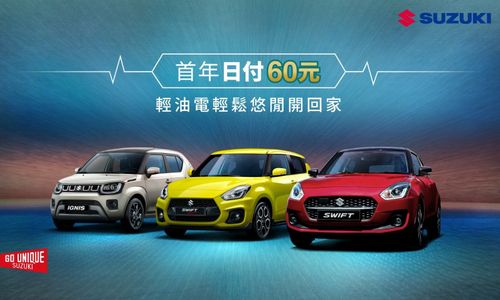 SUZUKI推10月各車系優惠　首年日付僅60元起