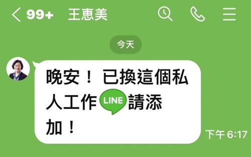 再傳縣市首長LINE假帳號詐騙　這回被盜用照片的是「她們」