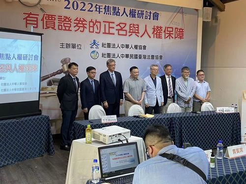 台灣存託憑證「TDR」適法性惹議　學界認應民刑分治、疾呼速修法