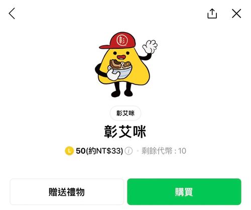 醜到出名!LINE驚見彰化吉祥物山寨版貼圖 縣府硬起來「要下架」