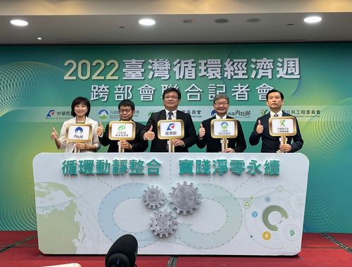 循環經濟周10/12起為期2個月 五大部會推系列展覽及技術發表會