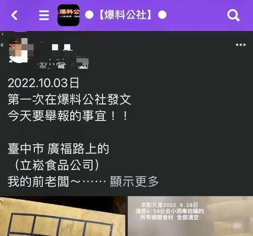  台中過期食品改標供貨家樂福　吹哨者控個資遭洩！衛生局晚間回應了