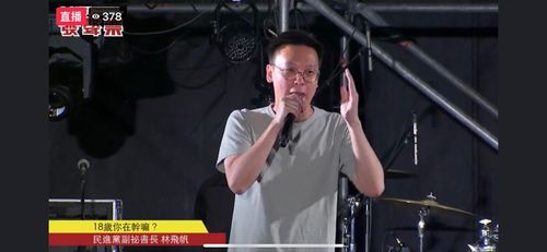 林飛帆出席「台中踹共」找回18歲的勇敢　支持下修投票年紀