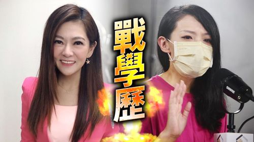 高虹安只寫台大學歷 女主播:師大不值得被提起嗎?