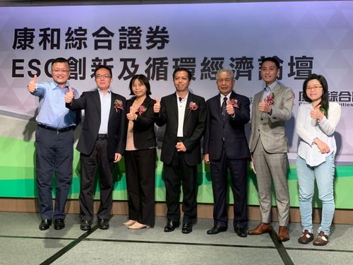 康和證辦ESG循環經濟論壇 邀業界分享落實經驗