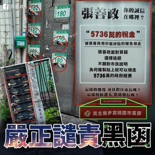 張善政指夾報文宣黑函奧步　將提告捍衛選風！民進黨桃園市黨部回應了