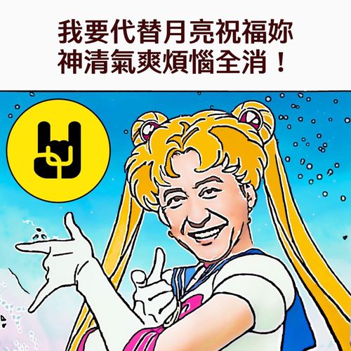 庾澄慶不藏了!中秋夜扮美少女戰士 網友驚呆「童年回憶變陰影」