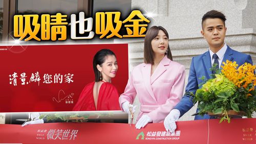 祭七位數代言費　高雄建商搶找女神代言