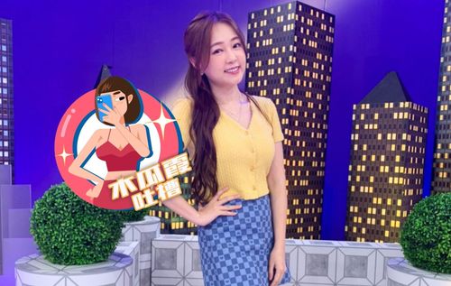 木瓜霞|詹子晴認有拒絕障礙 濫好人4ni