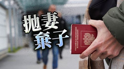 寶貝對不起！　俄男拋下臨盆妻逃出境