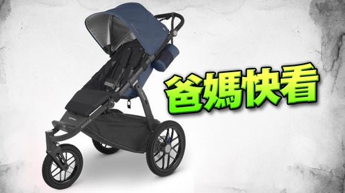 小童指尖遭截斷!美知名嬰兒推車品牌UPPAbaby 急召回1.4萬輛