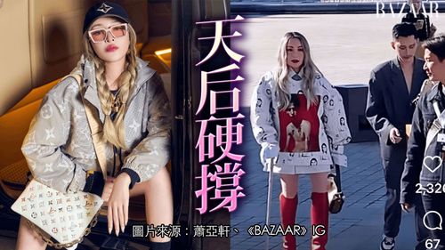 蕭亞軒舊疾復發拄枴杖衝巴黎時裝周　臉僵真正原因曝光