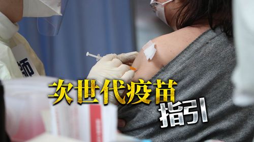 次世代疫苗今開打 首波238萬人能接種!《壹蘋》5QA教眉角