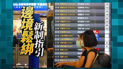 0+7前先鬆一波!今起機場免吐口水 《壹蘋》6大QA看懂新制