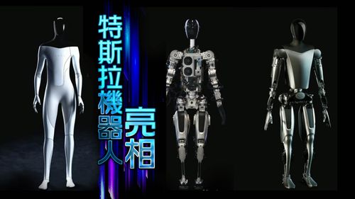 特斯拉人形机器人来了!外型长这样 马斯克:价格将低于2万美元
