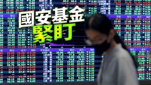 台股狂殺500點再破底　國安基金操盤手喊話：台股沒有比較差
