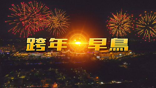 跨年早鳥|台中樂園飯店搶先開賣跨年住宿 一泊二食12688元起、再贈樂園門票
