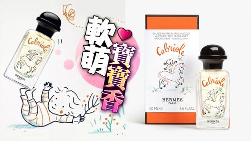 愛馬仕來寵貴婦下一代　獻兒童香水延續嬉戲自由之心