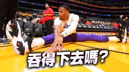 驚！15億高薪的威斯布克竟被湖人降為替補　名宿喊話：不要成為艾佛森