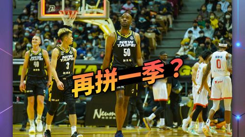 免驚啦！PLG聲明暫保戴維斯本土身份　後續討論歸化球員相關細節